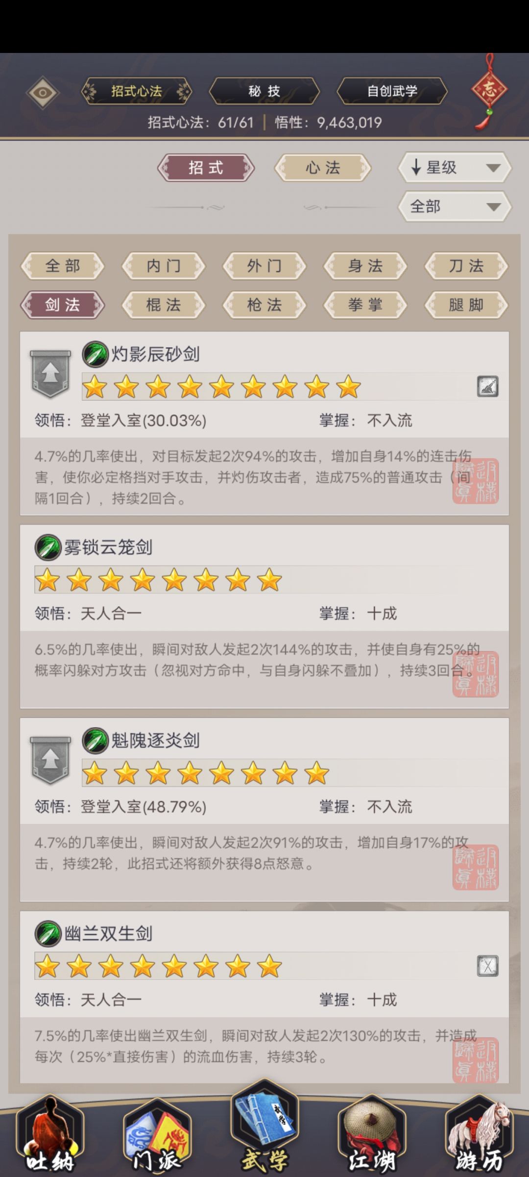 剑过西游九重/剑浮沙 4