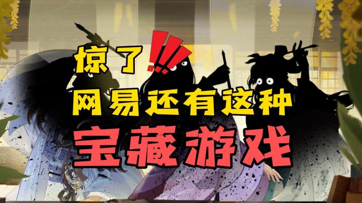 网易游戏运营不当人,但《忘川风华录》是个另类!截图