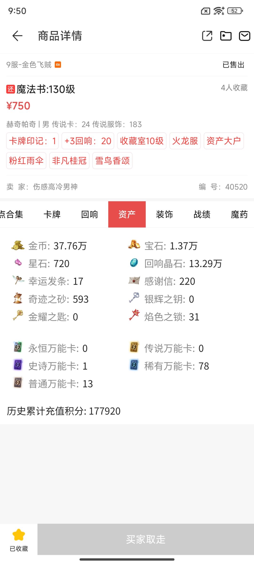 小米渠道服值不值这个价 3