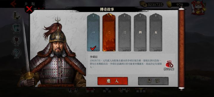 李舜臣传奇故事截图