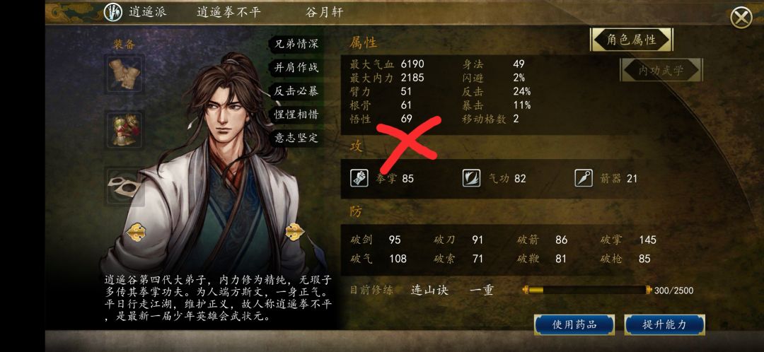 杭州老乞丐秘籍需要大师兄悟性70及以上 2