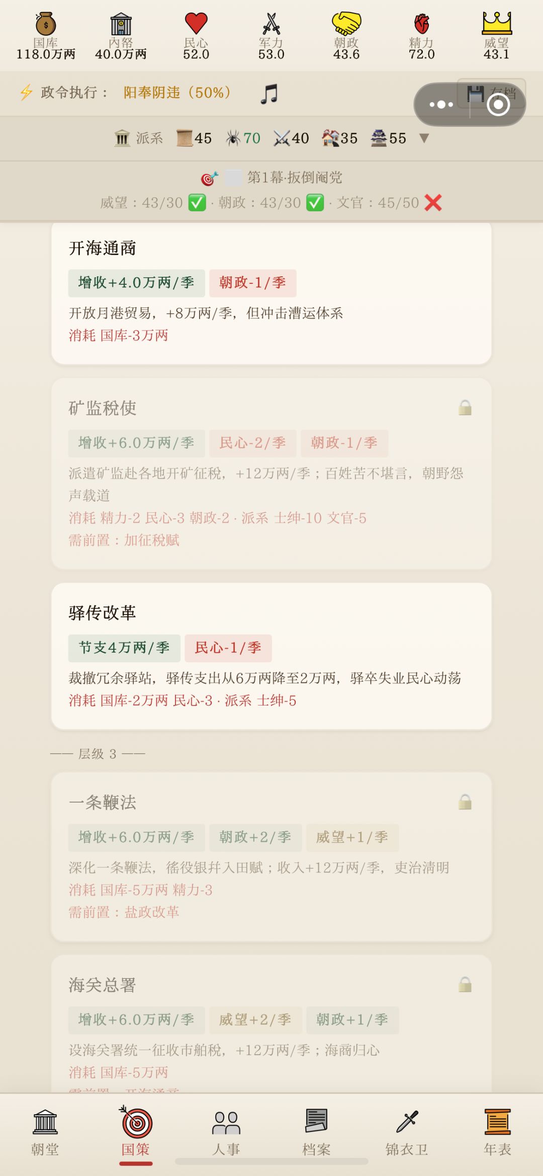 可能算新手扳倒魏忠贤攻略 1