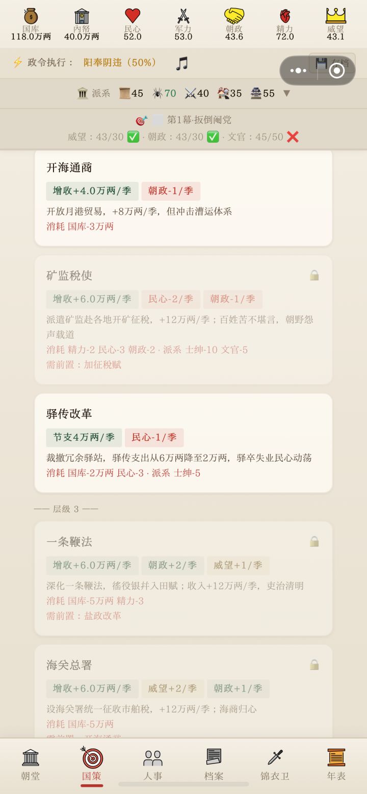 可能算新手扳倒魏忠贤攻略截图