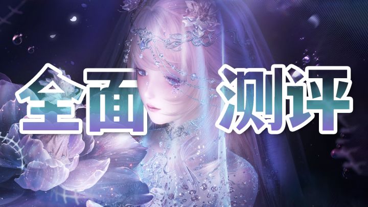 超大范围捕虫!五星骨花套「栖骨生花」全面测评截图