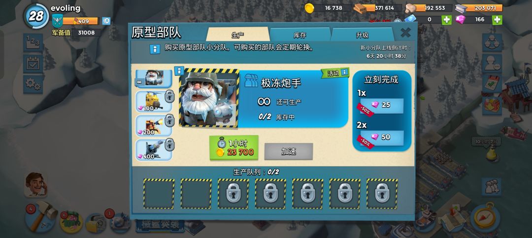 买哪一个原型部队? 1