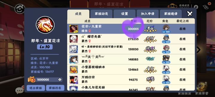 家族30w贡献达成!截图