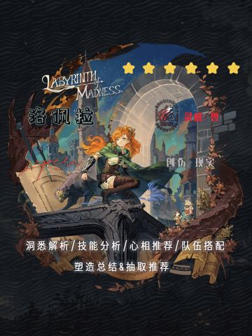 【重返未来1999】洛佩拉复刻攻略