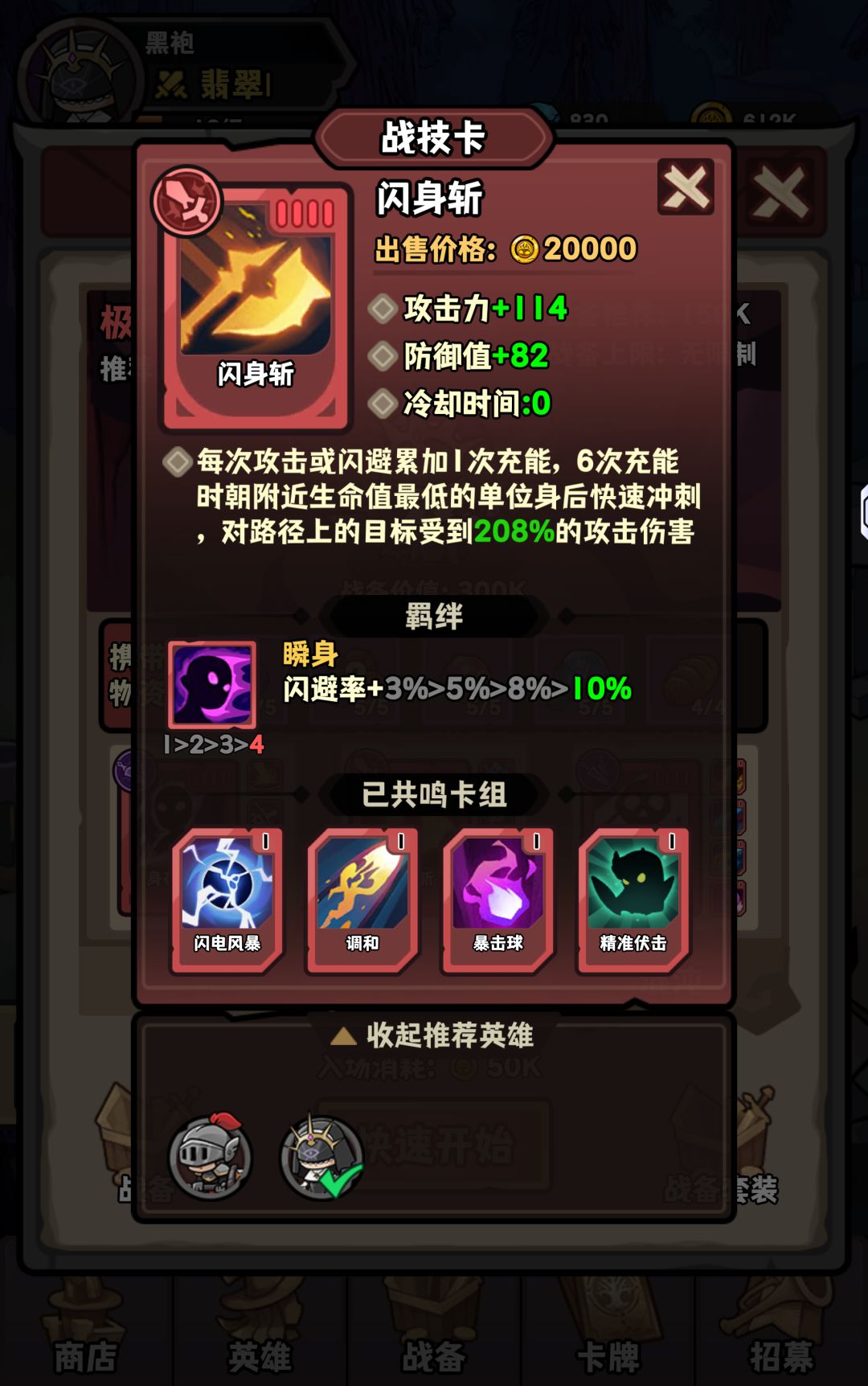 无影刺客流t0级别清图 3
