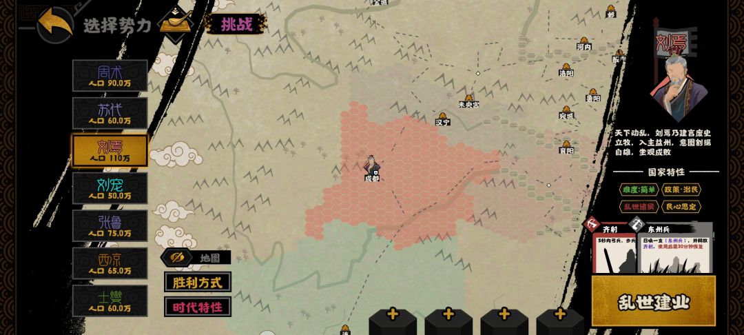 无悔华夏诸侯讨董乱世诸侯势力攻略截图