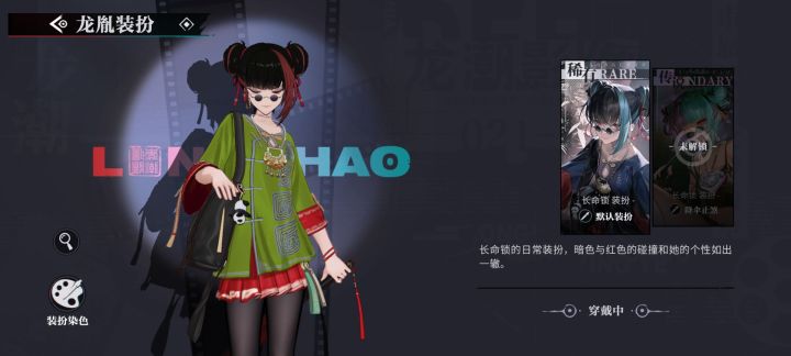 长草期学习配衣服截图