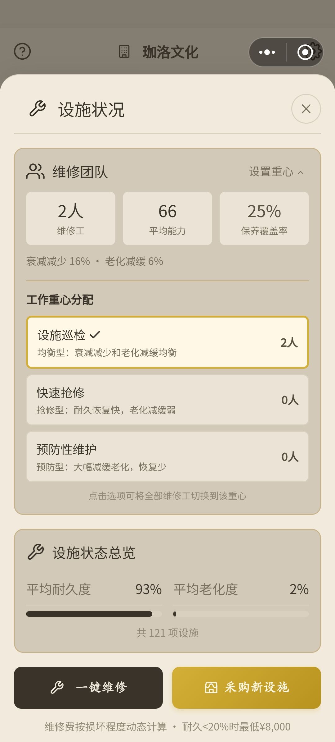 维修基金怎么样才能快点消耗掉啊 2