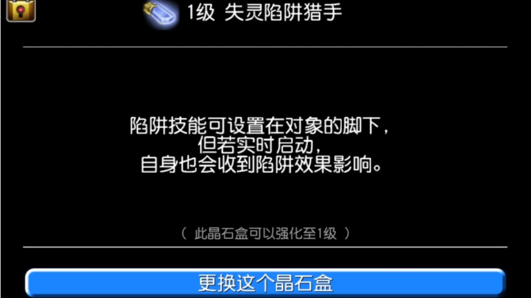失灵陷阱与复仇/反击特性截图
