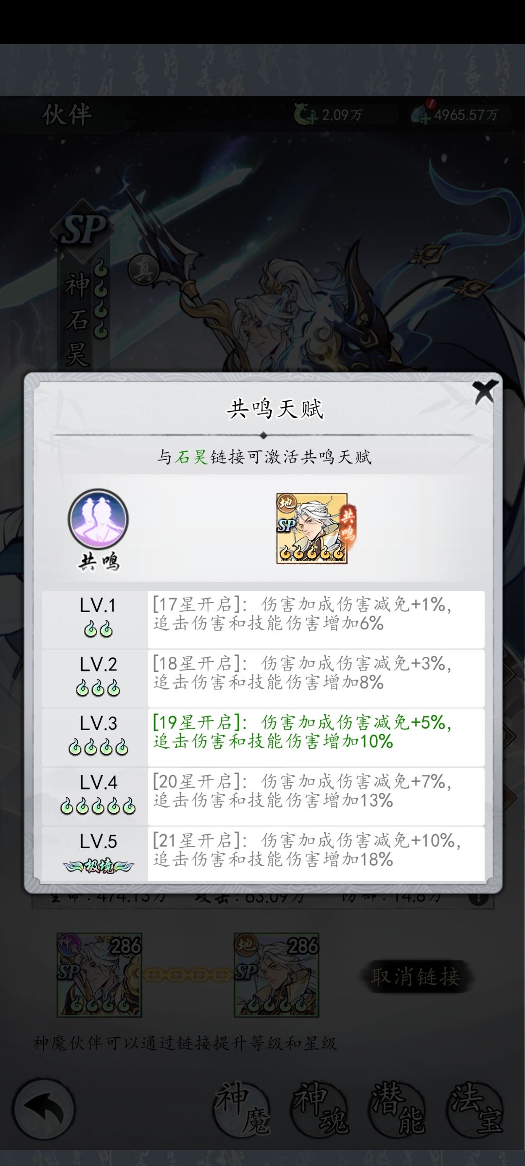 关于第八天出新手村后的神魔将(攻略抉择篇 2
