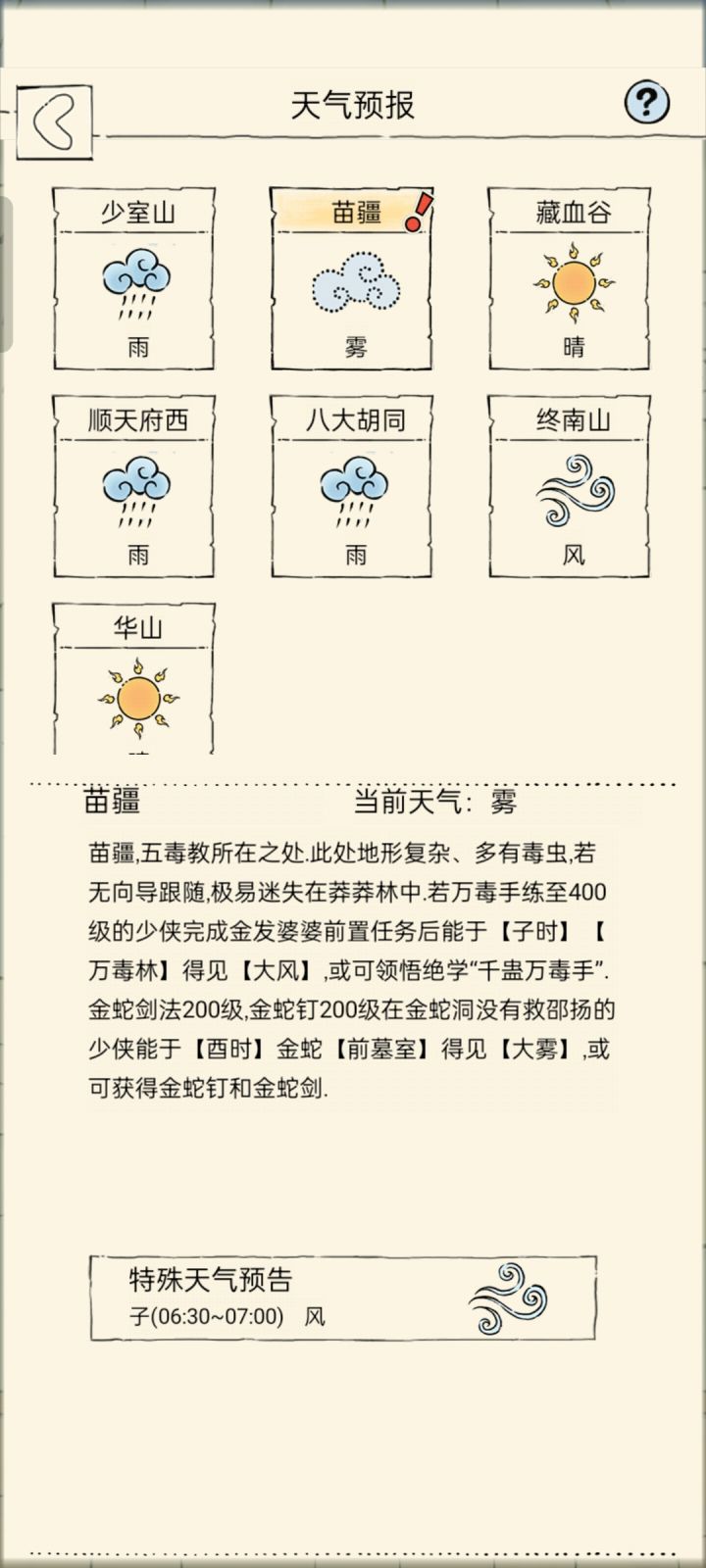 大佬,救命啊,天气预报时间怎么看?截图