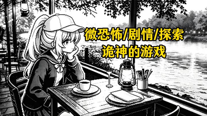😱微恐怖+剧情+探索,诡神的游戏,白天探索夜晚进入黑暗吧🫣🫣🫣截图