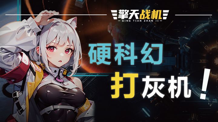 童年经典打灰机,秀出你的风骚走位!截图