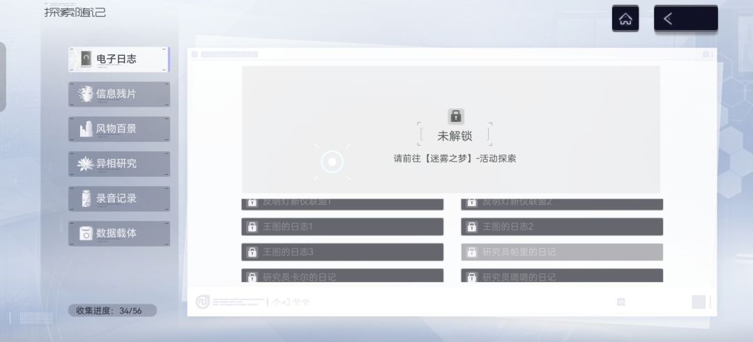 尘白见闻，迷雾之梦这一张收集不到吗？ 2