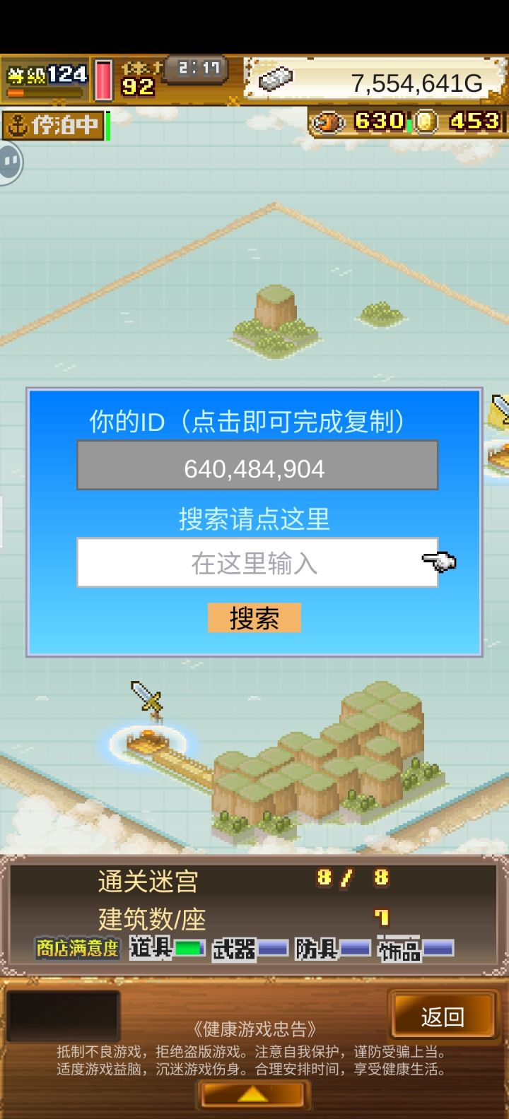 加好友刷开罗君截图