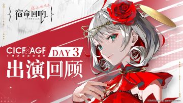 演出速报丨《宿命回响》广州CICF×AGF2023特别演出