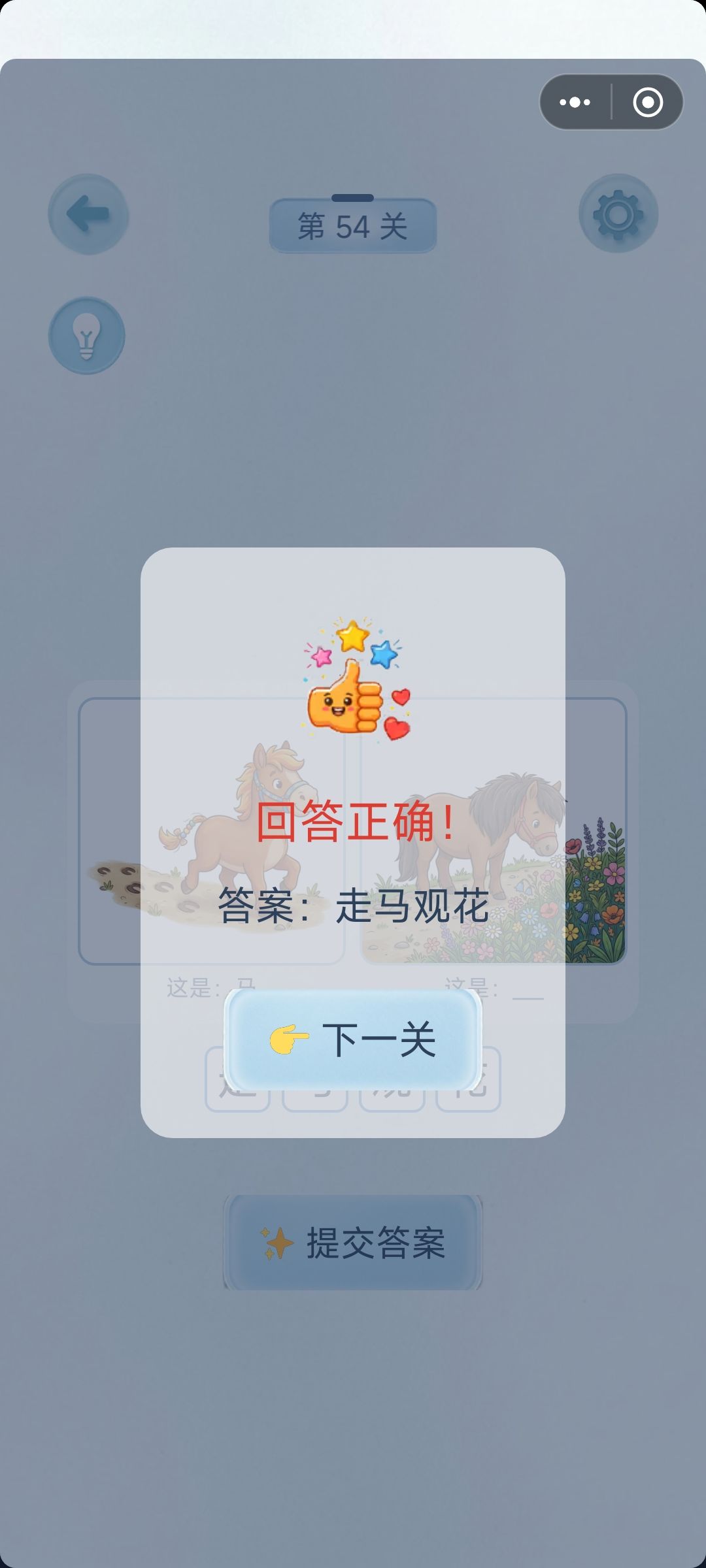 攻略37-54关 18