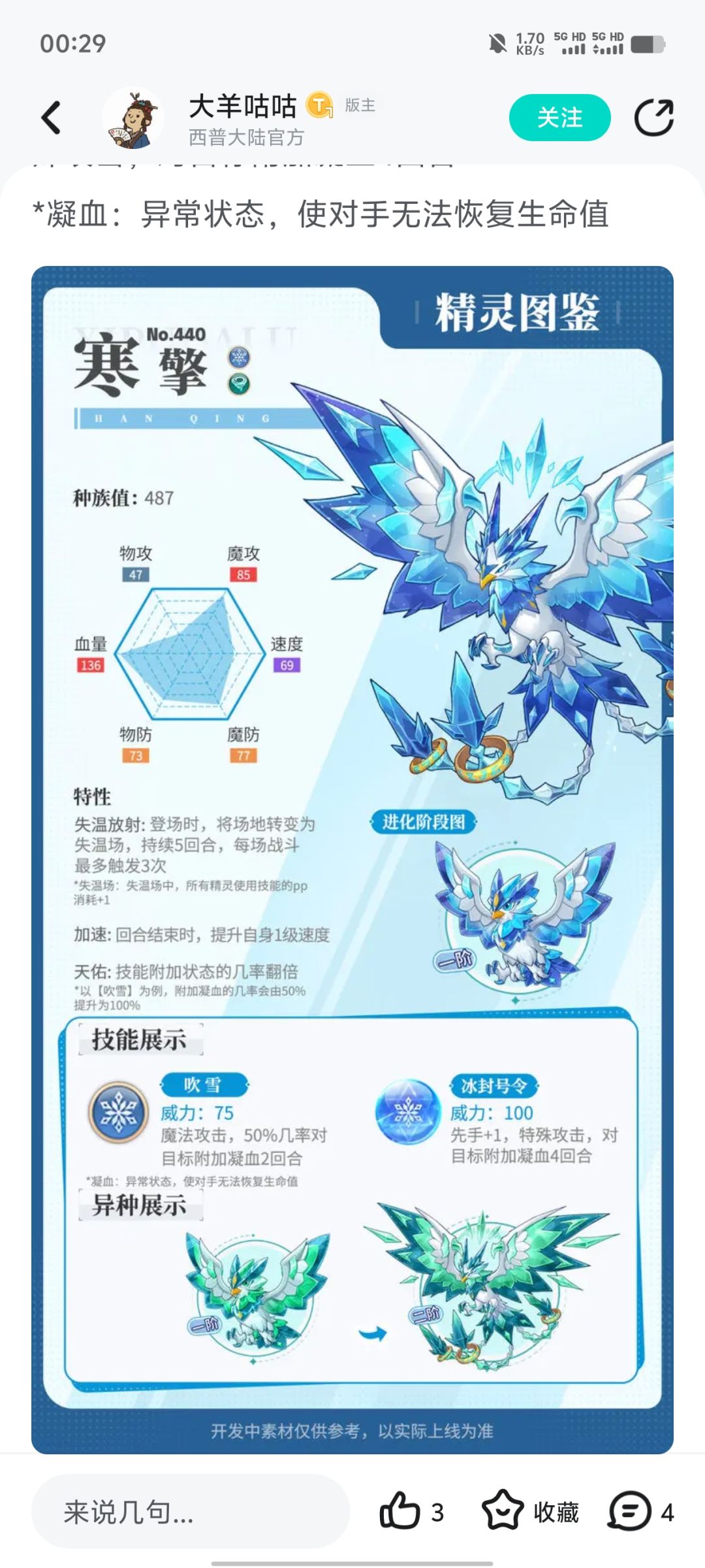 第二期精灵前瞻锐评 2