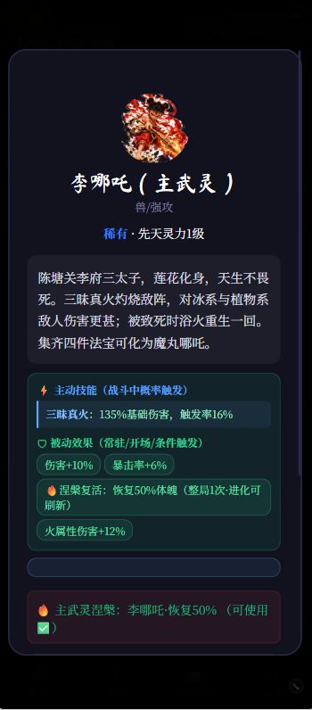 10/26 更新:新增四个武灵,石猴与哪吒进化线开放 3