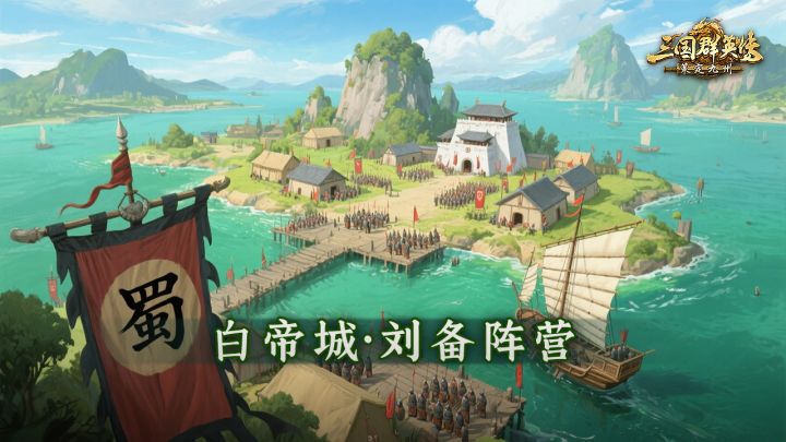 爷青回!三国群英传出续作了!3d建模+自由行军,开局必选荆州截图