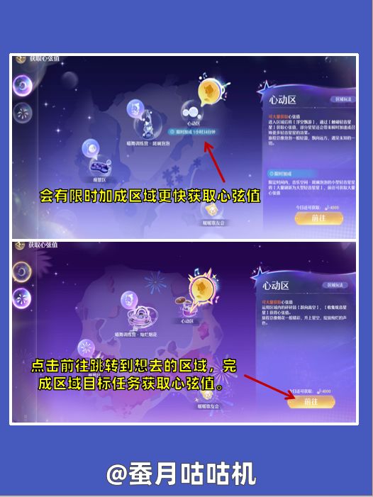 2.7🔻心动舞台之选🔺注入心弦值活动攻略✨ 3