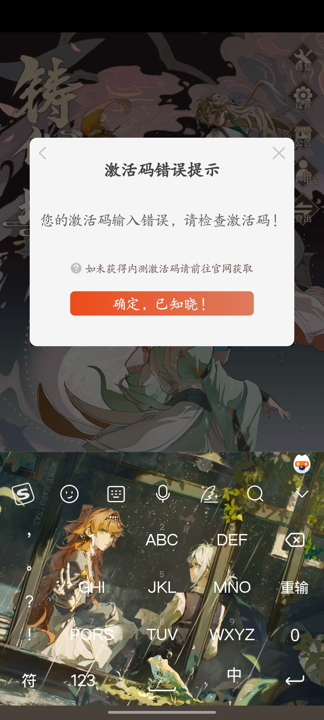 为什么激活码错误啊? 2