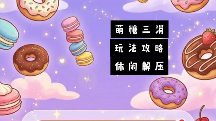 【游戏冒险家大集结】不同的消除方法，还能解锁特殊的技能甜品哦截图