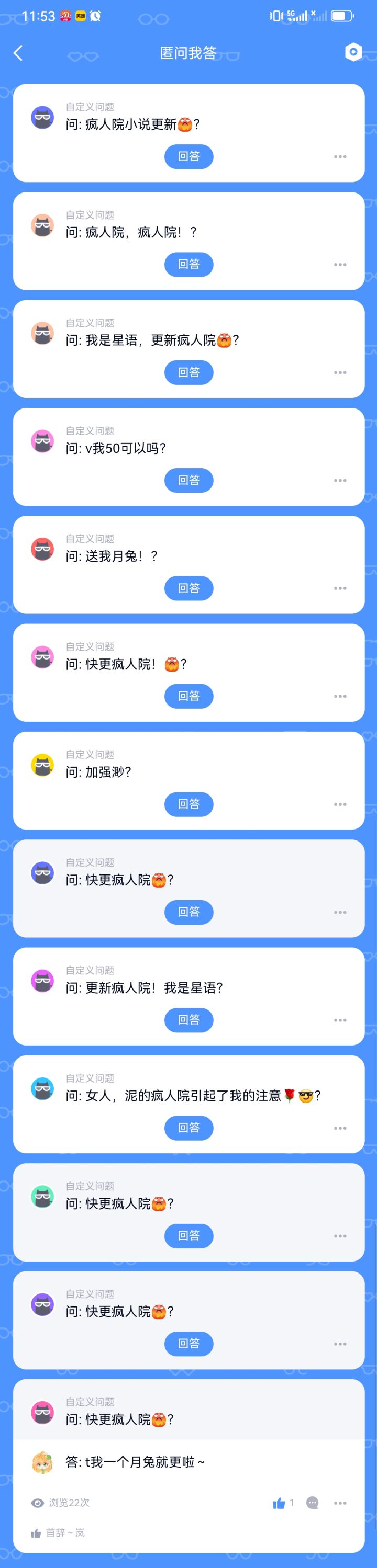 你怎么知道我要更小说了?截图