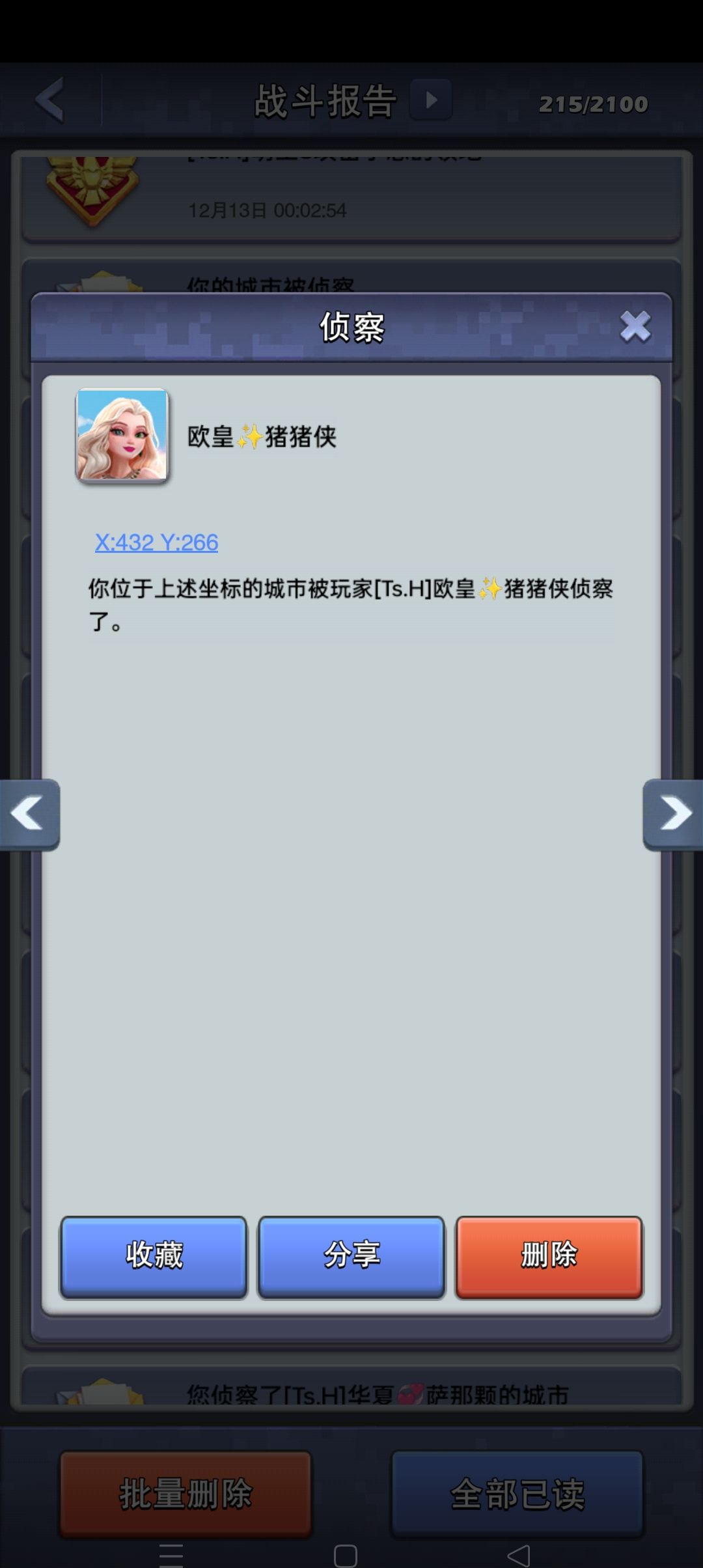 该玩家违规使用外 3