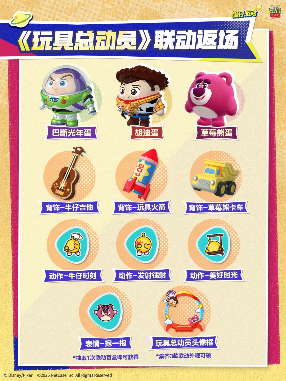 《蛋仔派对》和《玩具总动员》联动返场！ 2