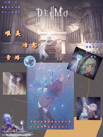 《花雨旋律 DEEMO II 》 9.14 国服版上线😆