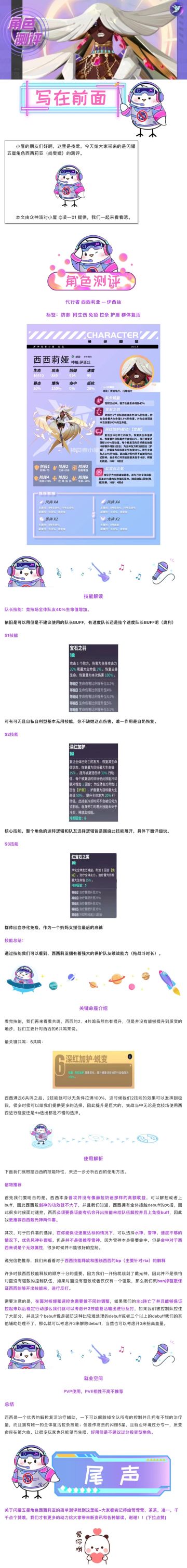 【众神派对小屋】角色测评 | 西西莉亚-伊西丝