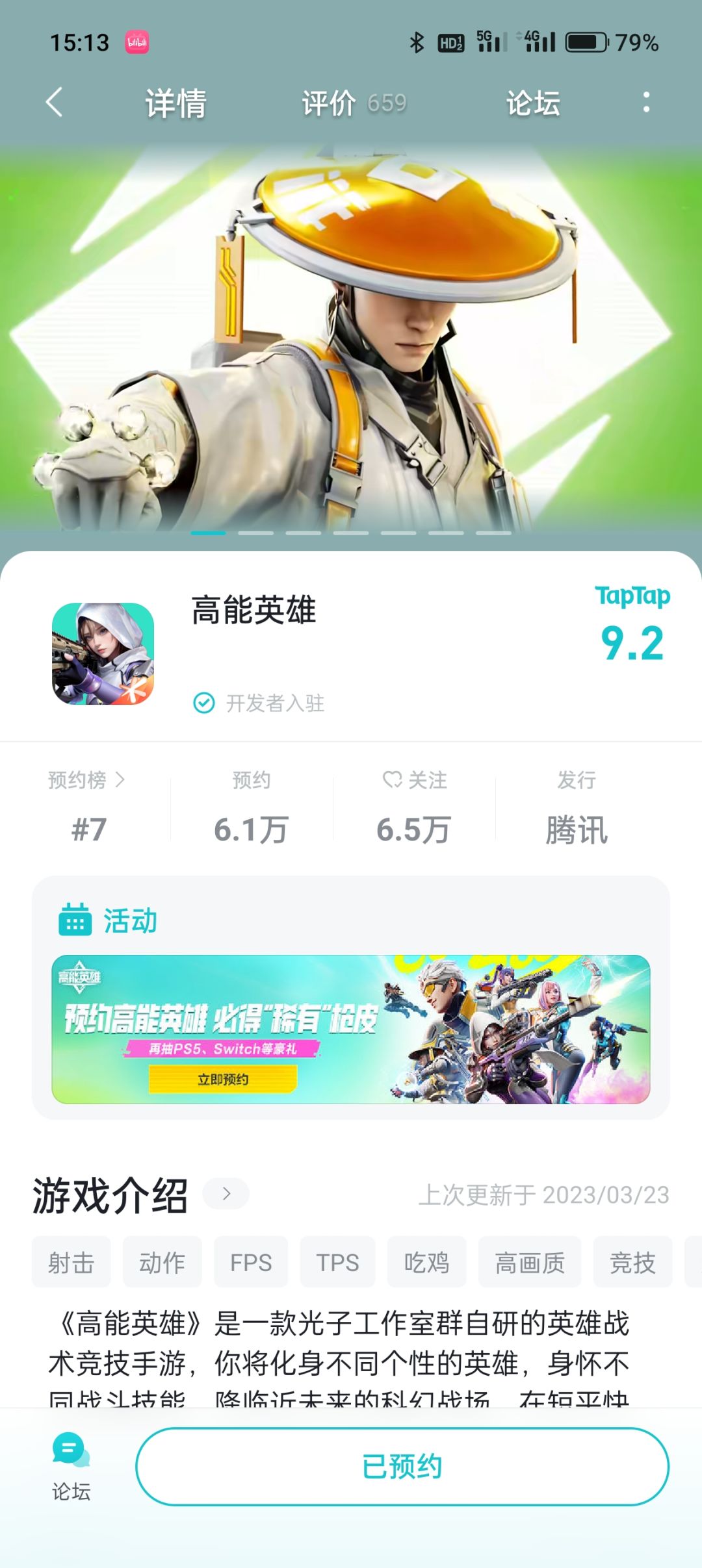 「高能时刻」晒预约+458356598 1