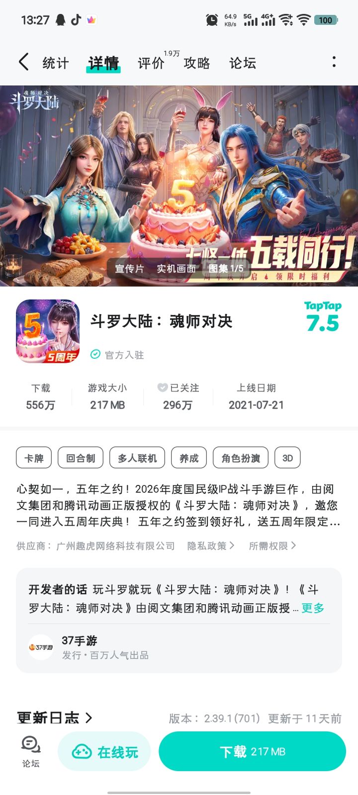 想开局就加入武魂殿截图