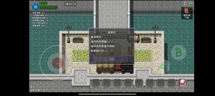 为撒不让退出去截图