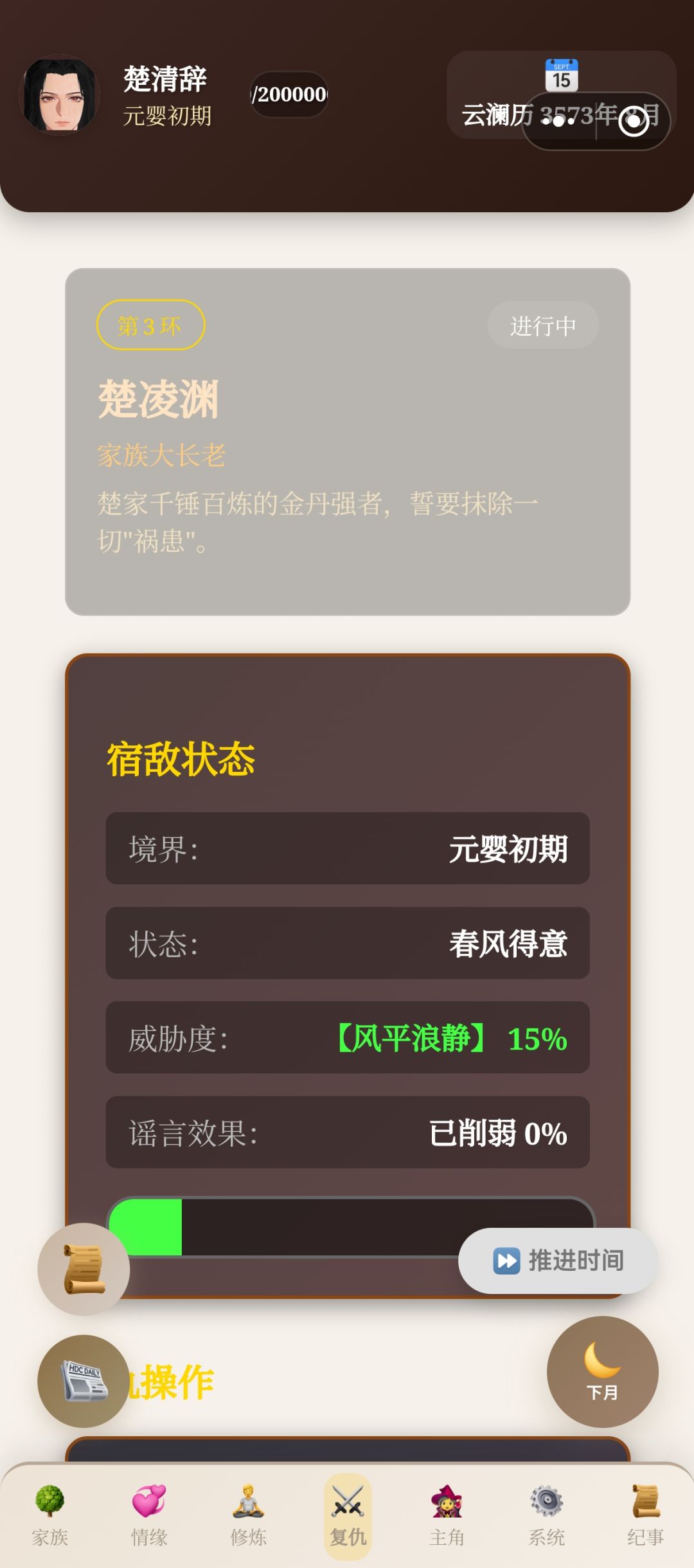 关于复仇阶段 3