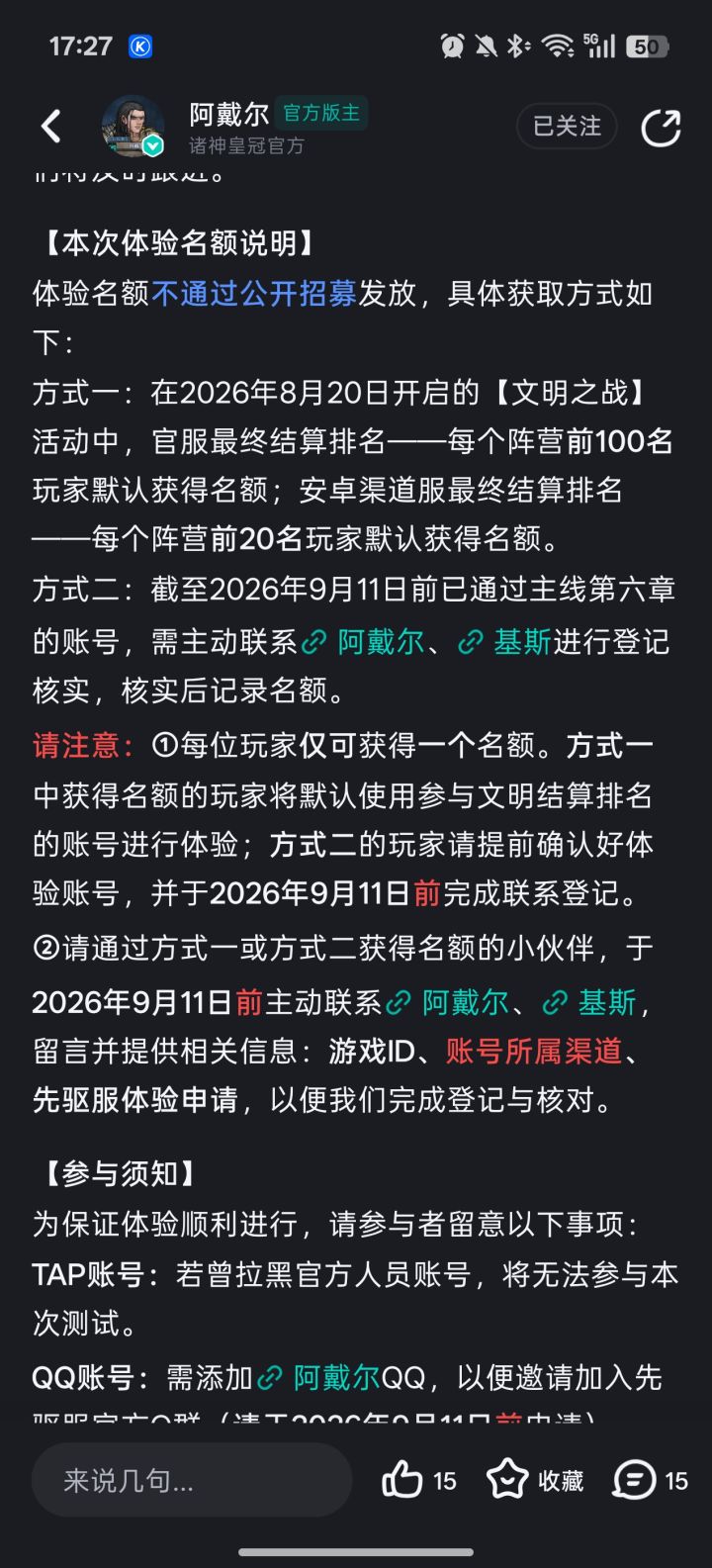 歪打正着,我要参加😘截图