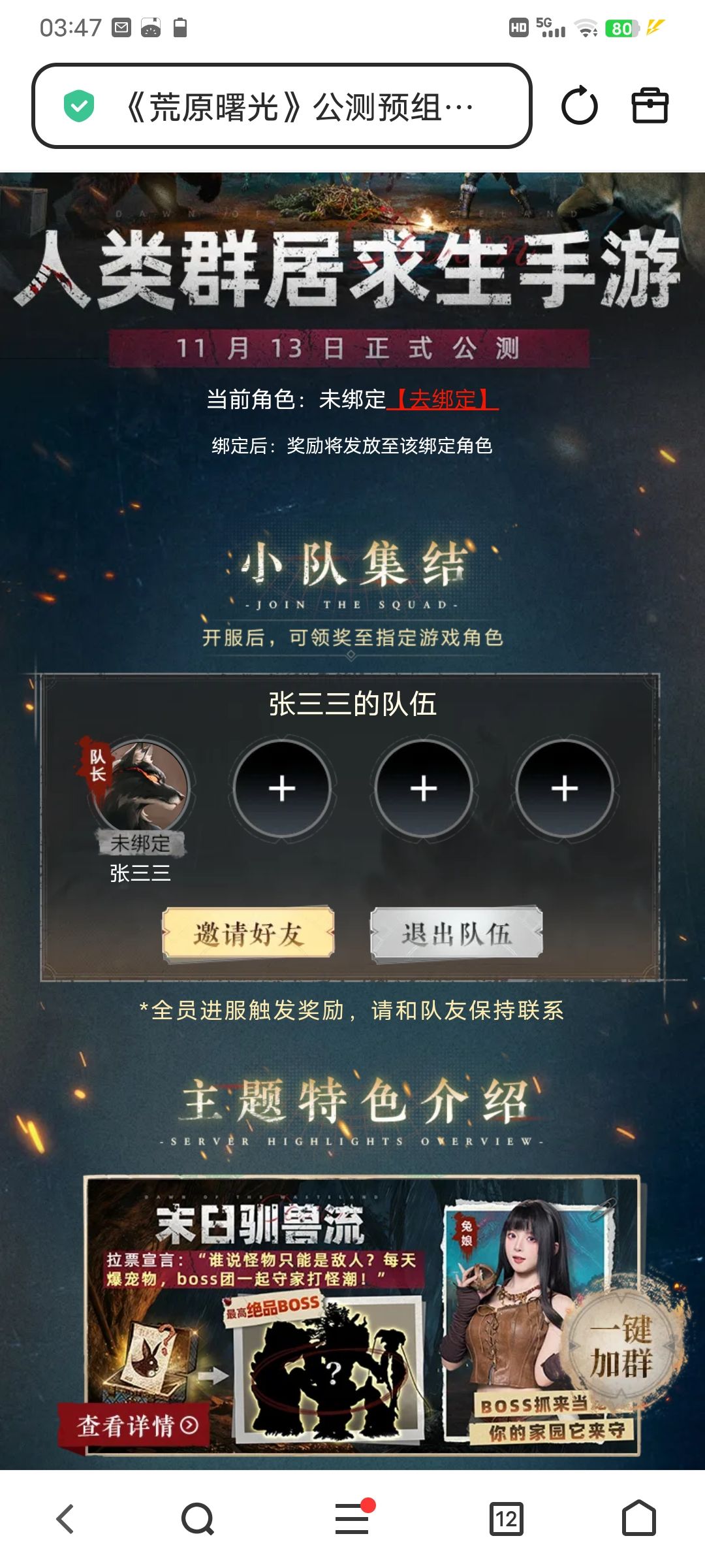 组队拿奖励的来 1