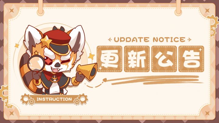 【更新公告】9月17日游戏更新公告截图