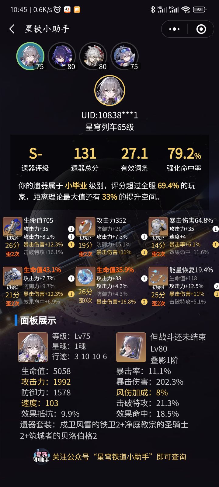 无语住了 板鸭爆伤200+比希儿还高截图