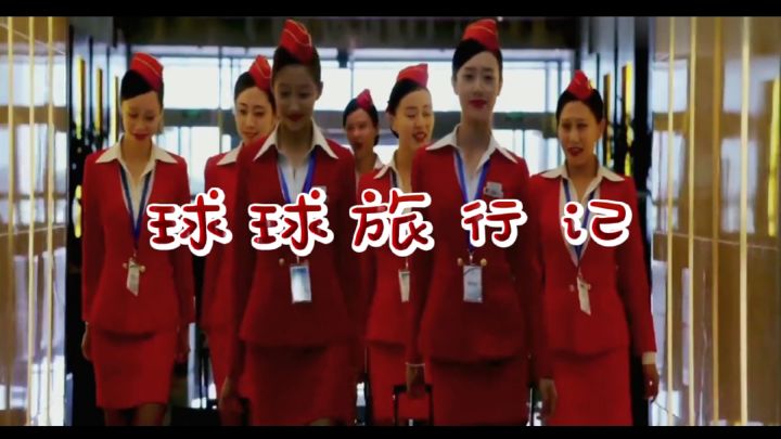 你知道飞机上是怎么发放餐食的嘛截图