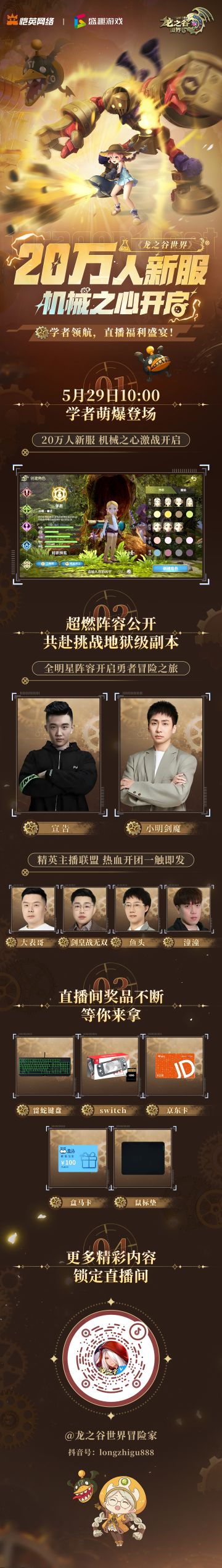 学者主题服今日开启！Switch、雷蛇键盘等海量福利正在派送中~