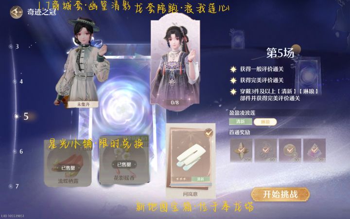 1.8上半奇迹之冠第一期攻略截图