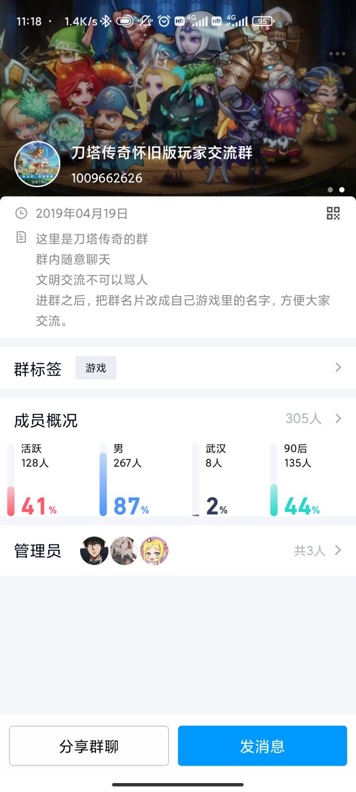 欢迎各路大神加入交流。截图
