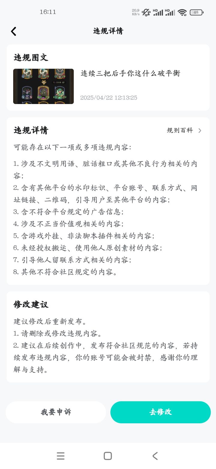 我这不是很克制了，有问题不让说？截图