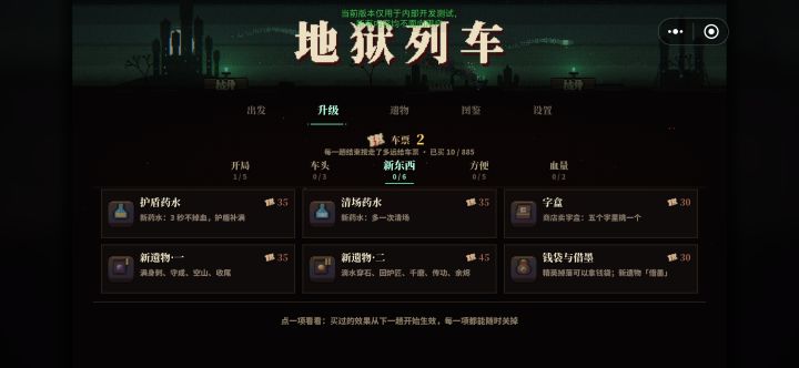 无尽模式/新遗物/字词升级系统/已上线!截图