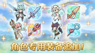 角色专用装备追加！